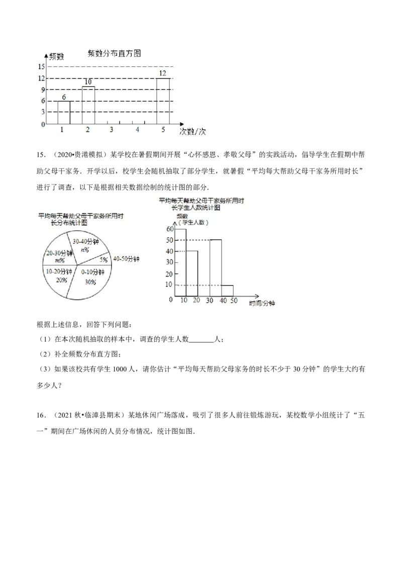 专题6.1统计图的综合应用（重点题专项讲练）（北师大版）（原卷版）_北师大初中数学_7上-北师大版初中数学_7上-初中数学北师大（旧版）赠送_06专项讲练