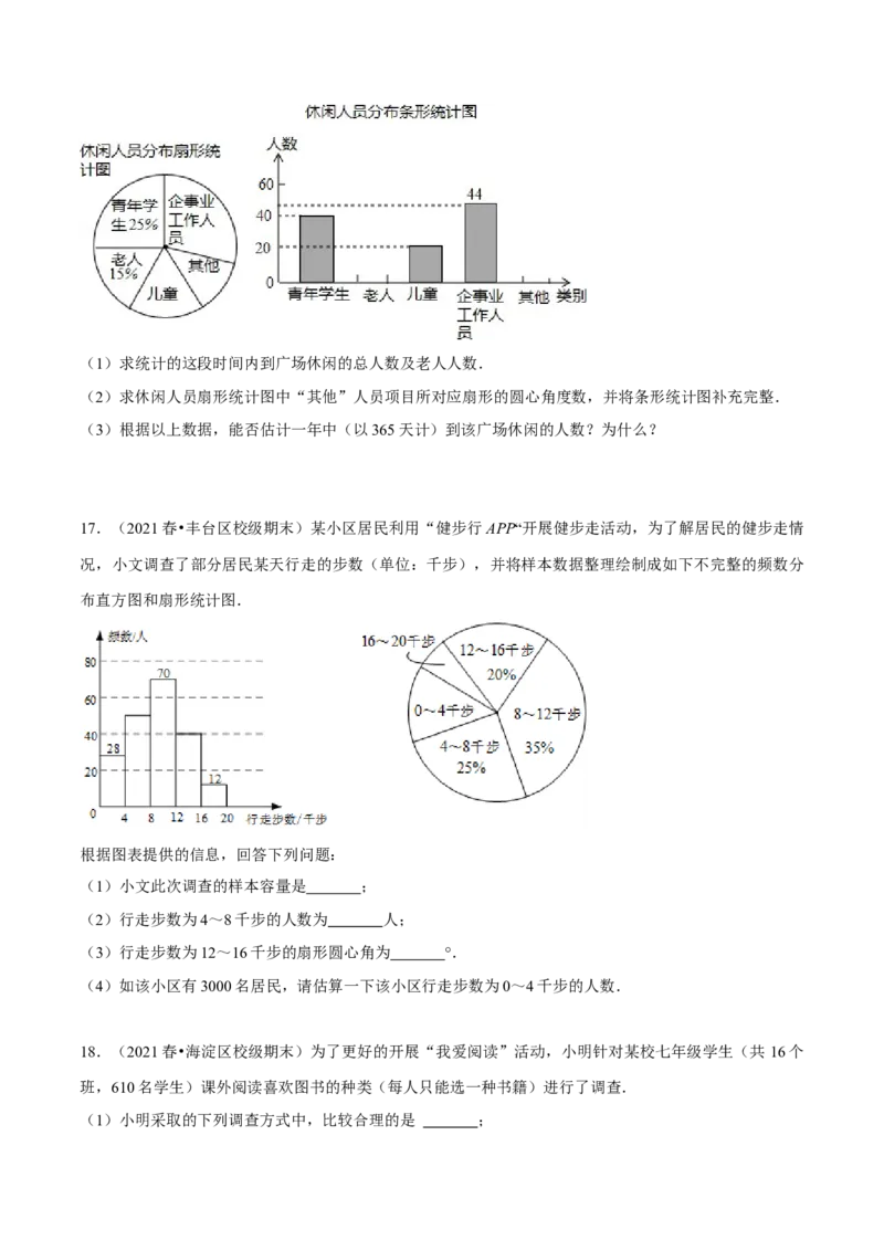专题6.1统计图的综合应用（重点题专项讲练）（北师大版）（原卷版）_北师大初中数学_7上-北师大版初中数学_7上-初中数学北师大（旧版）赠送_06专项讲练