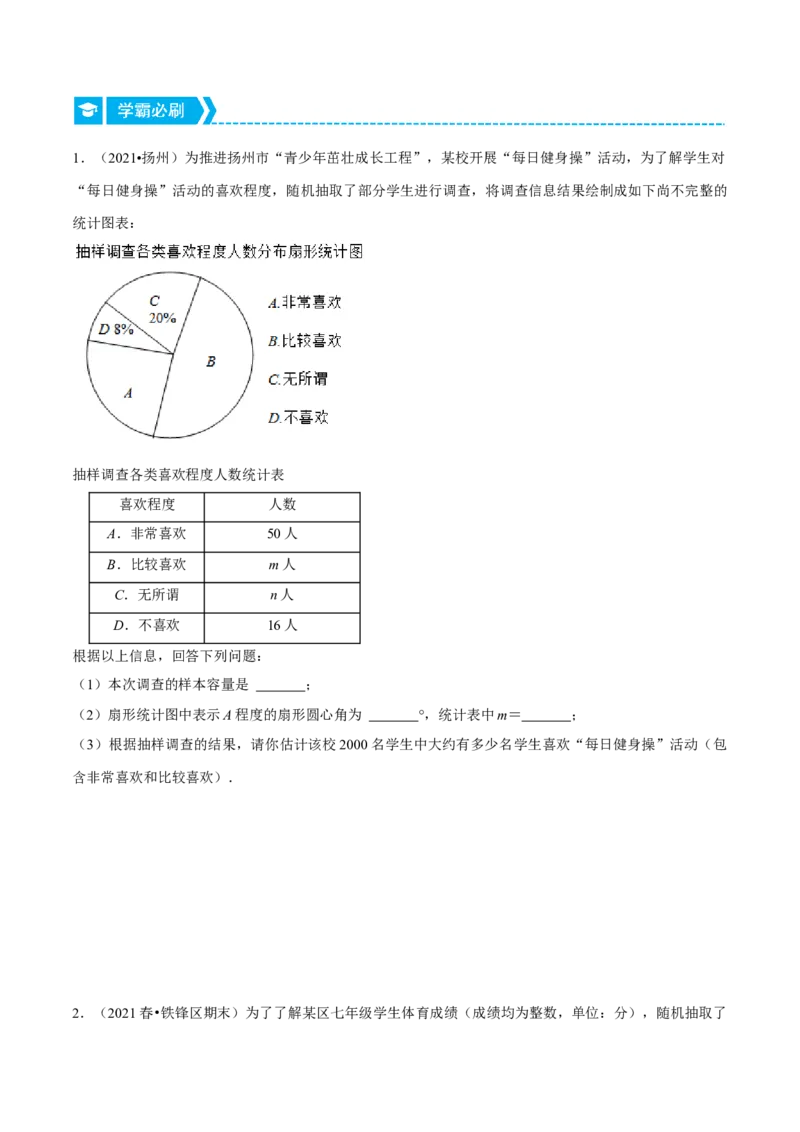 专题6.1统计图的综合应用（重点题专项讲练）（北师大版）（原卷版）_北师大初中数学_7上-北师大版初中数学_7上-初中数学北师大（旧版）赠送_06专项讲练