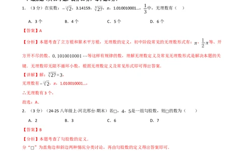 八年级数学上学期第一次月考&middot;培优卷（举一反三）（教师版）_北师大初中数学_8上-北师大版初中数学_初中数学北师大8上-2025秋季新版_第二套推荐25_07习题试卷_月考试卷