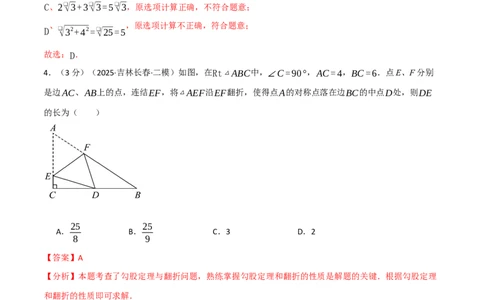 八年级数学上学期第一次月考&middot;培优卷（举一反三）（教师版）_北师大初中数学_8上-北师大版初中数学_初中数学北师大8上-2025秋季新版_第二套推荐25_07习题试卷_月考试卷