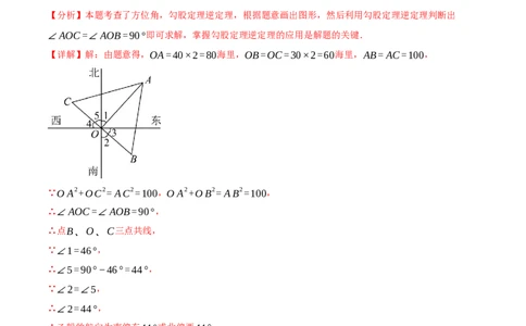 八年级数学上学期第一次月考&middot;培优卷（举一反三）（教师版）_北师大初中数学_8上-北师大版初中数学_初中数学北师大8上-2025秋季新版_第二套推荐25_07习题试卷_月考试卷