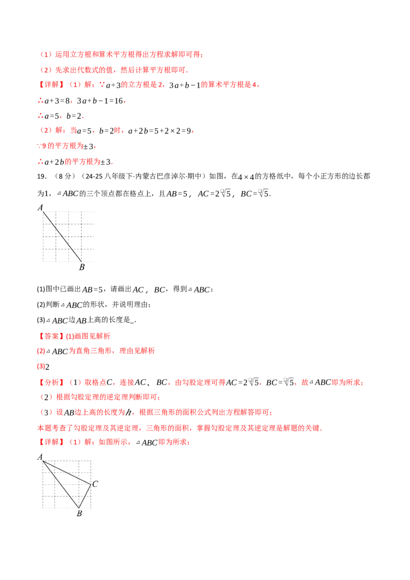 八年级数学上学期第一次月考&middot;培优卷（举一反三）（教师版）_北师大初中数学_8上-北师大版初中数学_初中数学北师大8上-2025秋季新版_第二套推荐25_07习题试卷_月考试卷