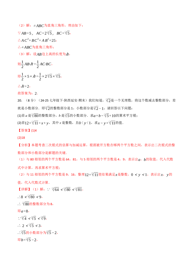 八年级数学上学期第一次月考&middot;培优卷（举一反三）（教师版）_北师大初中数学_8上-北师大版初中数学_初中数学北师大8上-2025秋季新版_第二套推荐25_07习题试卷_月考试卷