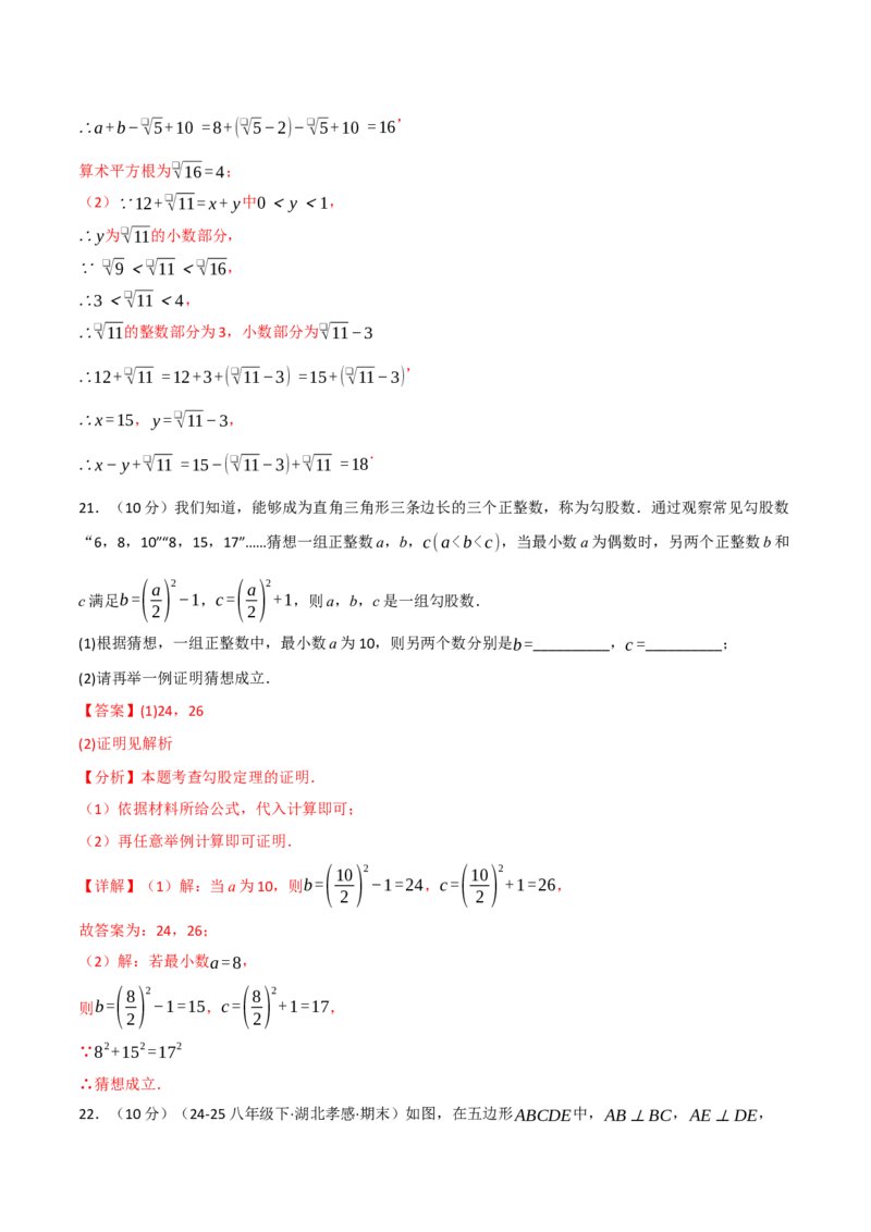 八年级数学上学期第一次月考&middot;培优卷（举一反三）（教师版）_北师大初中数学_8上-北师大版初中数学_初中数学北师大8上-2025秋季新版_第二套推荐25_07习题试卷_月考试卷