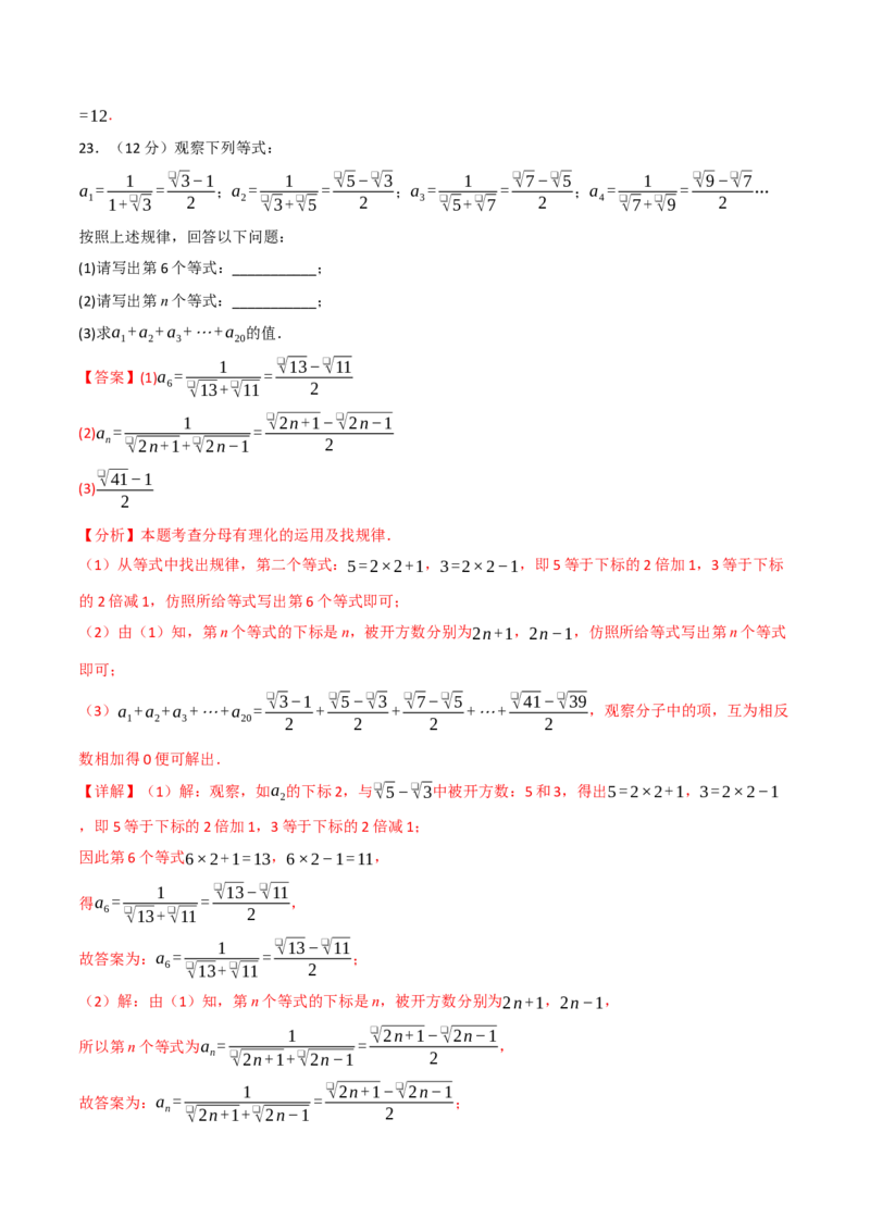 八年级数学上学期第一次月考&middot;培优卷（举一反三）（教师版）_北师大初中数学_8上-北师大版初中数学_初中数学北师大8上-2025秋季新版_第二套推荐25_07习题试卷_月考试卷