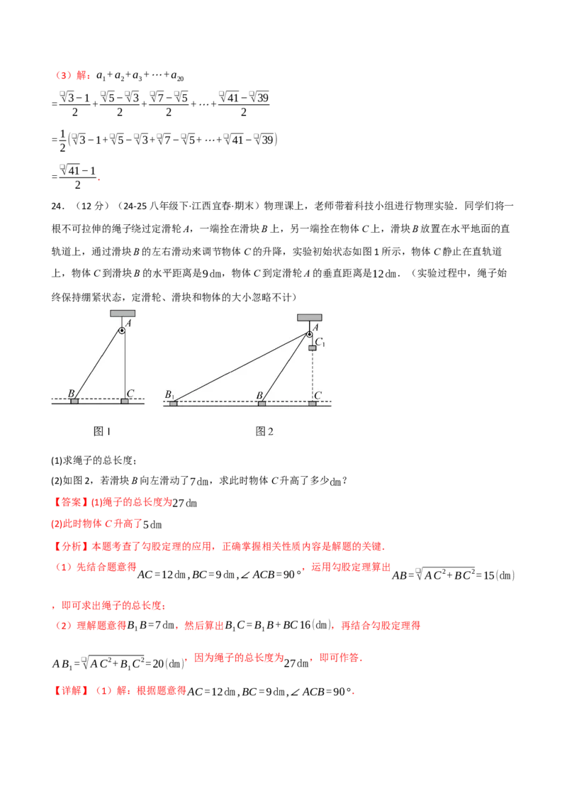 八年级数学上学期第一次月考&middot;培优卷（举一反三）（教师版）_北师大初中数学_8上-北师大版初中数学_初中数学北师大8上-2025秋季新版_第二套推荐25_07习题试卷_月考试卷