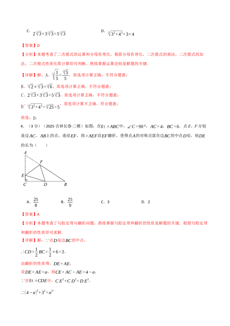 八年级数学上学期第一次月考&middot;培优卷（举一反三）（教师版）_北师大初中数学_8上-北师大版初中数学_初中数学北师大8上-2025秋季新版_第二套推荐25_07习题试卷_月考试卷