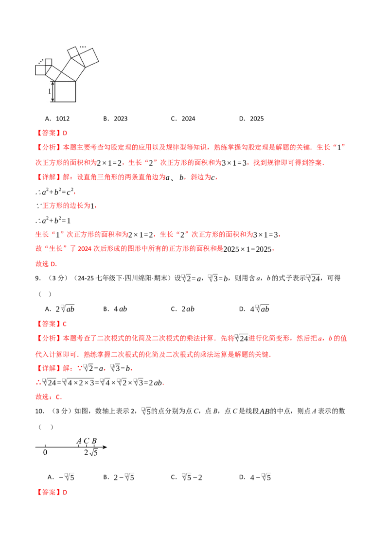八年级数学上学期第一次月考&middot;培优卷（举一反三）（教师版）_北师大初中数学_8上-北师大版初中数学_初中数学北师大8上-2025秋季新版_第二套推荐25_07习题试卷_月考试卷