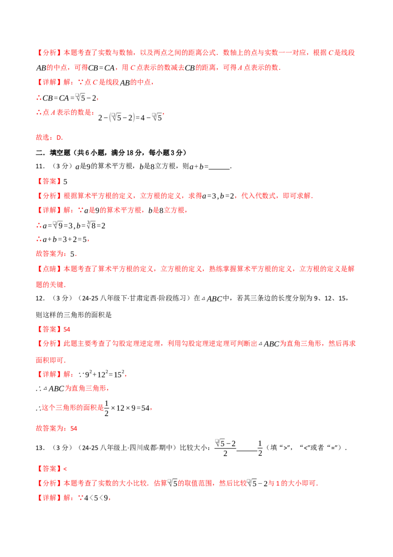 八年级数学上学期第一次月考&middot;培优卷（举一反三）（教师版）_北师大初中数学_8上-北师大版初中数学_初中数学北师大8上-2025秋季新版_第二套推荐25_07习题试卷_月考试卷