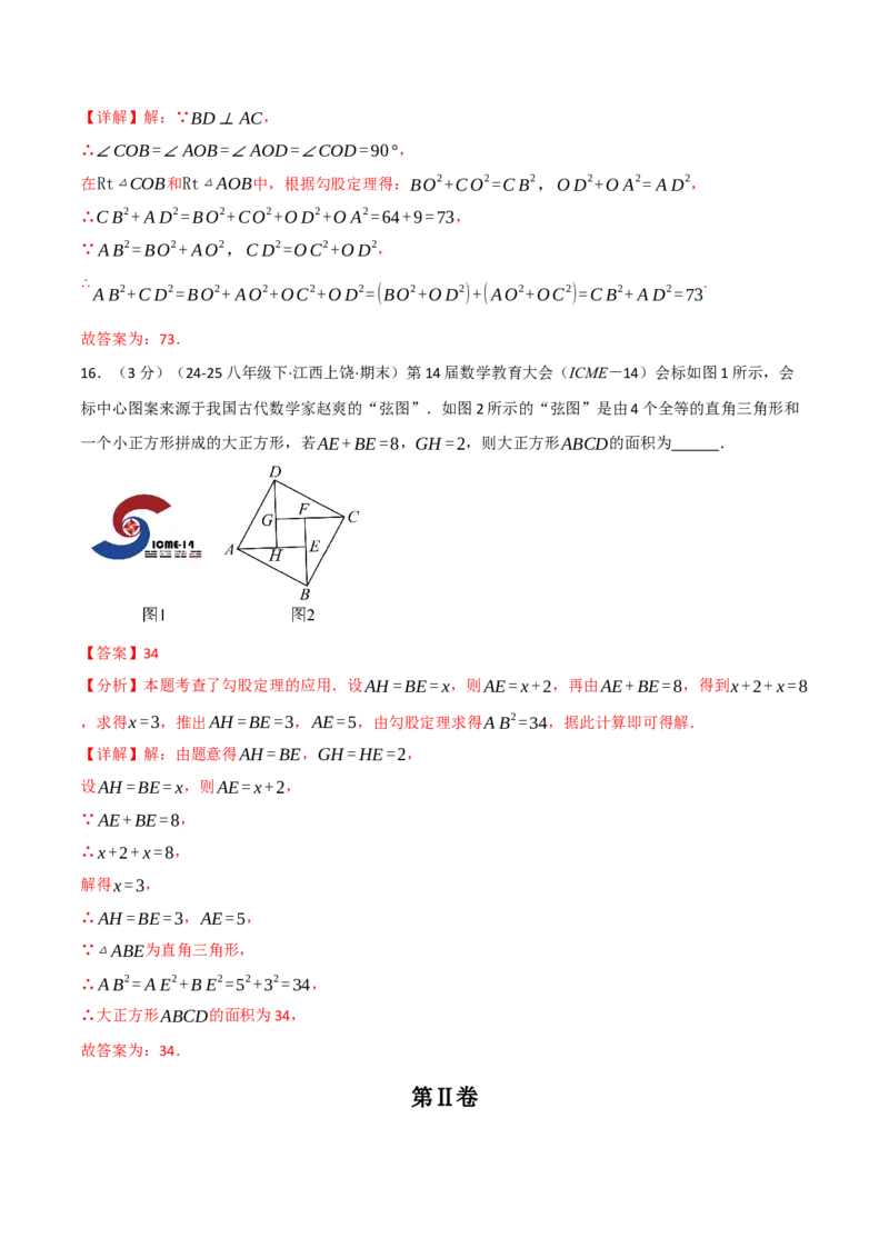 八年级数学上学期第一次月考&middot;培优卷（举一反三）（教师版）_北师大初中数学_8上-北师大版初中数学_初中数学北师大8上-2025秋季新版_第二套推荐25_07习题试卷_月考试卷
