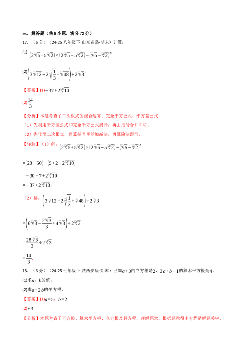八年级数学上学期第一次月考&middot;培优卷（举一反三）（教师版）_北师大初中数学_8上-北师大版初中数学_初中数学北师大8上-2025秋季新版_第二套推荐25_07习题试卷_月考试卷