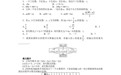 北师大版七年级数学上册第3章《整式及其加减》同步练习及答案&mdash;3.2代数式1_北师大初中数学_7上-北师大版初中数学_7上-初中数学北师大（旧版）赠送_05习题试卷_1课时练习
