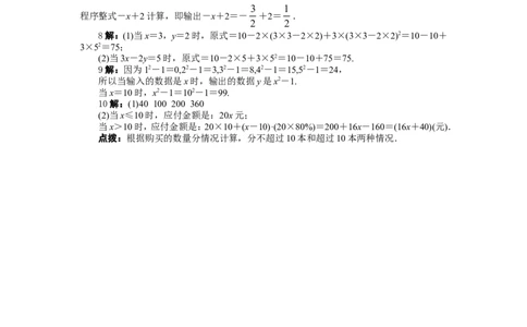 北师大版七年级数学上册第3章《整式及其加减》同步练习及答案&mdash;3.2代数式1_北师大初中数学_7上-北师大版初中数学_7上-初中数学北师大（旧版）赠送_05习题试卷_1课时练习