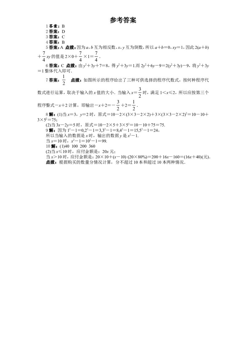 北师大版七年级数学上册第3章《整式及其加减》同步练习及答案&mdash;3.2代数式1_北师大初中数学_7上-北师大版初中数学_7上-初中数学北师大（旧版）赠送_05习题试卷_1课时练习