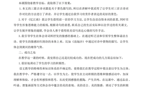 18古诗三首教学反思2_25秋1-6年级语文上册课件教案_25秋统编版语文六年级上册_统编版语文六年级上册教学资源包（25秋七彩课堂）_6.第六单元_18古诗三首_辅教资源_教学反思