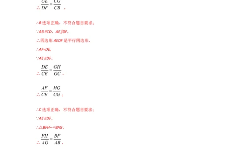 专题33相似三角形的性质(重难题型)(解析版)_北师大初中数学_9上-北师大版初中数学_06专项讲练_满分攻略2022-2023学年九年级数学上册《基础题型+重难题型》高分突破系列（北师大版）