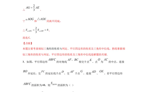 专题33相似三角形的性质(重难题型)(解析版)_北师大初中数学_9上-北师大版初中数学_06专项讲练_满分攻略2022-2023学年九年级数学上册《基础题型+重难题型》高分突破系列（北师大版）