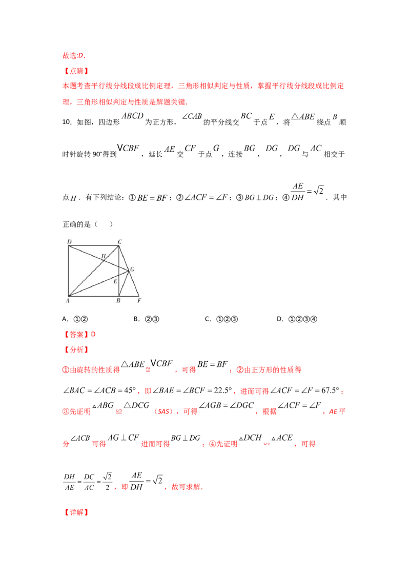 专题33相似三角形的性质(重难题型)(解析版)_北师大初中数学_9上-北师大版初中数学_06专项讲练_满分攻略2022-2023学年九年级数学上册《基础题型+重难题型》高分突破系列（北师大版）