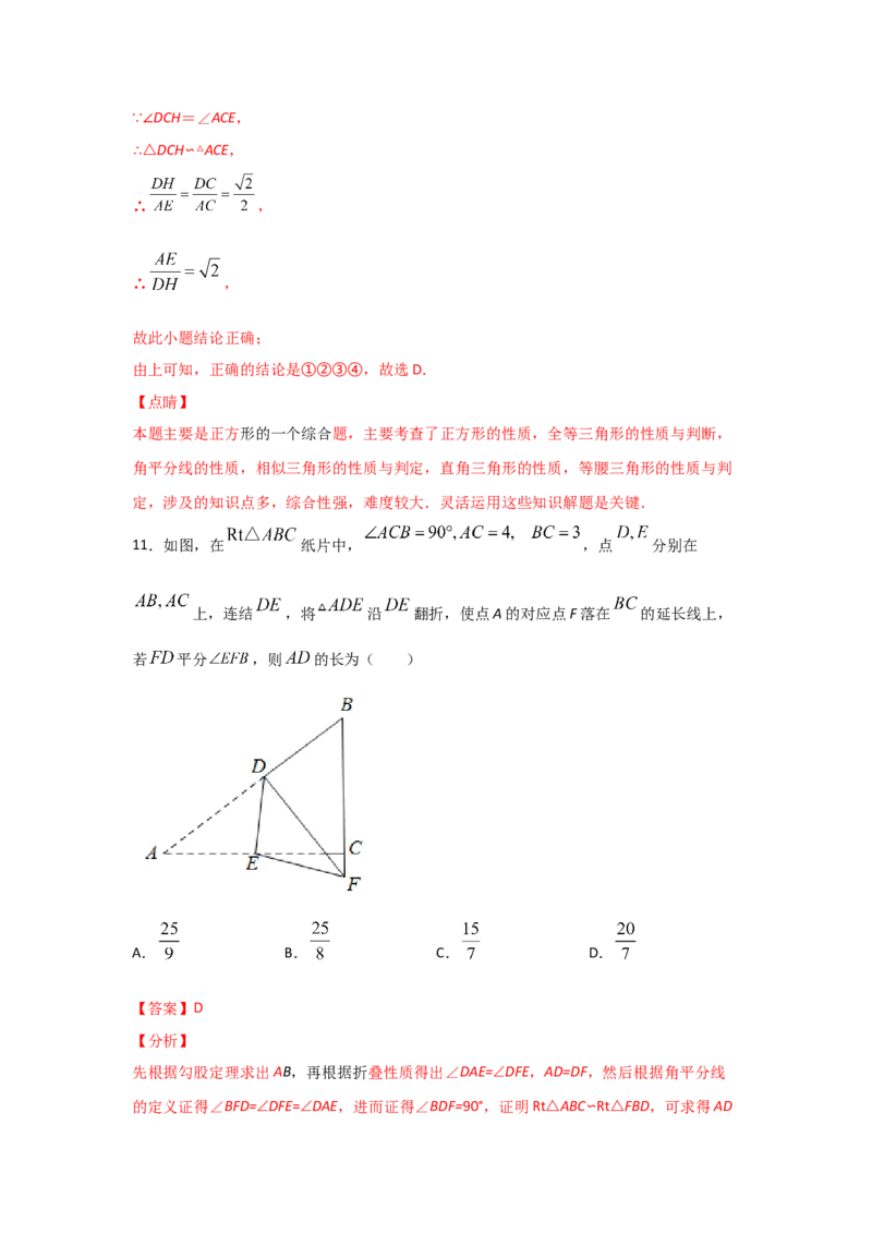 专题33相似三角形的性质(重难题型)(解析版)_北师大初中数学_9上-北师大版初中数学_06专项讲练_满分攻略2022-2023学年九年级数学上册《基础题型+重难题型》高分突破系列（北师大版）