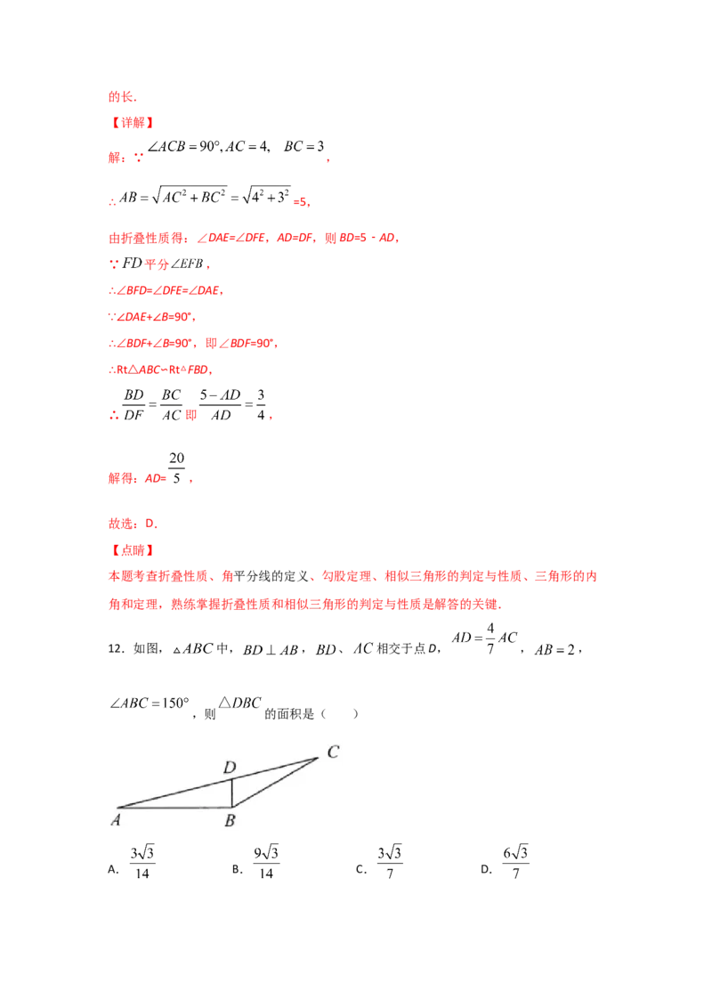 专题33相似三角形的性质(重难题型)(解析版)_北师大初中数学_9上-北师大版初中数学_06专项讲练_满分攻略2022-2023学年九年级数学上册《基础题型+重难题型》高分突破系列（北师大版）