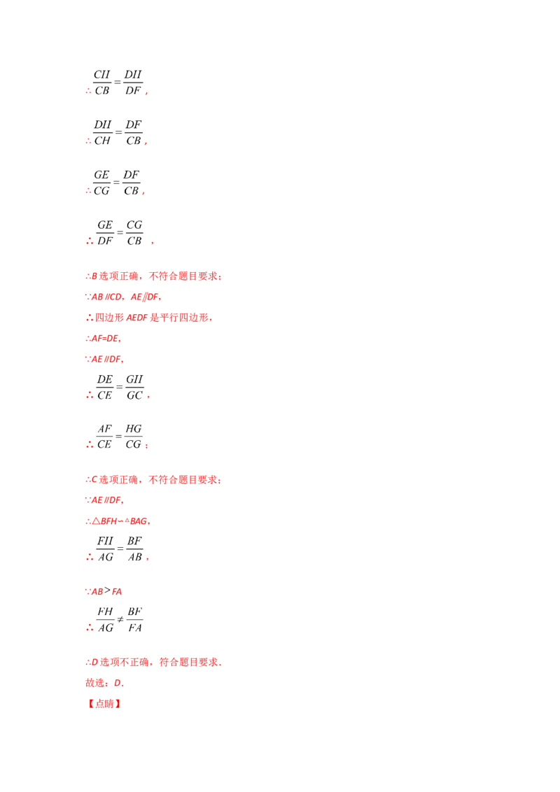 专题33相似三角形的性质(重难题型)(解析版)_北师大初中数学_9上-北师大版初中数学_06专项讲练_满分攻略2022-2023学年九年级数学上册《基础题型+重难题型》高分突破系列（北师大版）