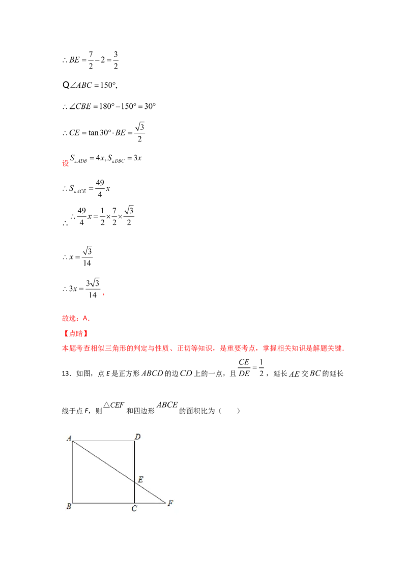 专题33相似三角形的性质(重难题型)(解析版)_北师大初中数学_9上-北师大版初中数学_06专项讲练_满分攻略2022-2023学年九年级数学上册《基础题型+重难题型》高分突破系列（北师大版）