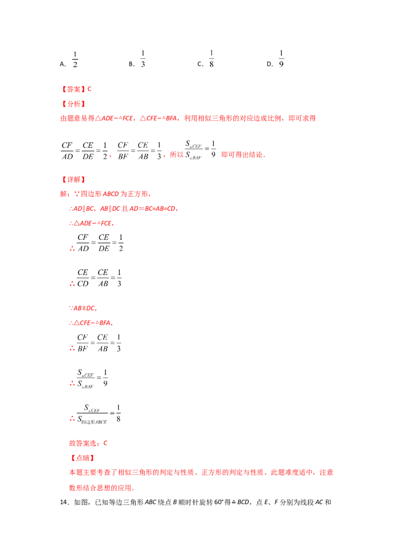 专题33相似三角形的性质(重难题型)(解析版)_北师大初中数学_9上-北师大版初中数学_06专项讲练_满分攻略2022-2023学年九年级数学上册《基础题型+重难题型》高分突破系列（北师大版）