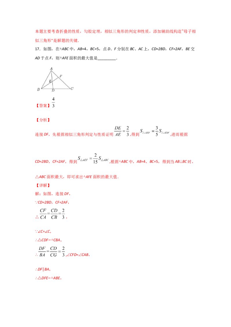 专题33相似三角形的性质(重难题型)(解析版)_北师大初中数学_9上-北师大版初中数学_06专项讲练_满分攻略2022-2023学年九年级数学上册《基础题型+重难题型》高分突破系列（北师大版）