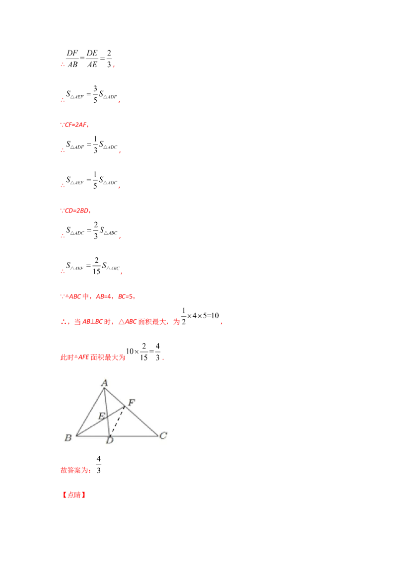 专题33相似三角形的性质(重难题型)(解析版)_北师大初中数学_9上-北师大版初中数学_06专项讲练_满分攻略2022-2023学年九年级数学上册《基础题型+重难题型》高分突破系列（北师大版）