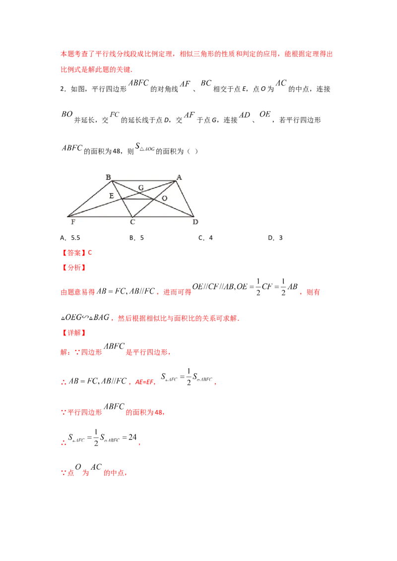 专题33相似三角形的性质(重难题型)(解析版)_北师大初中数学_9上-北师大版初中数学_06专项讲练_满分攻略2022-2023学年九年级数学上册《基础题型+重难题型》高分突破系列（北师大版）