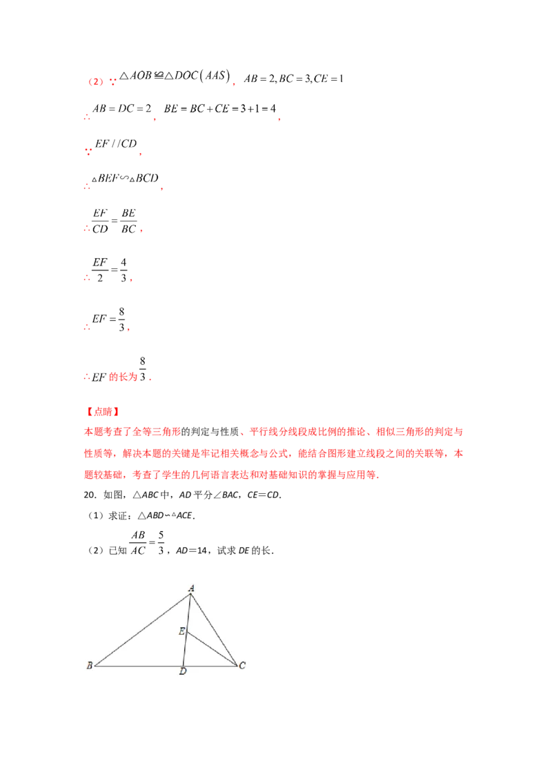 专题33相似三角形的性质(重难题型)(解析版)_北师大初中数学_9上-北师大版初中数学_06专项讲练_满分攻略2022-2023学年九年级数学上册《基础题型+重难题型》高分突破系列（北师大版）