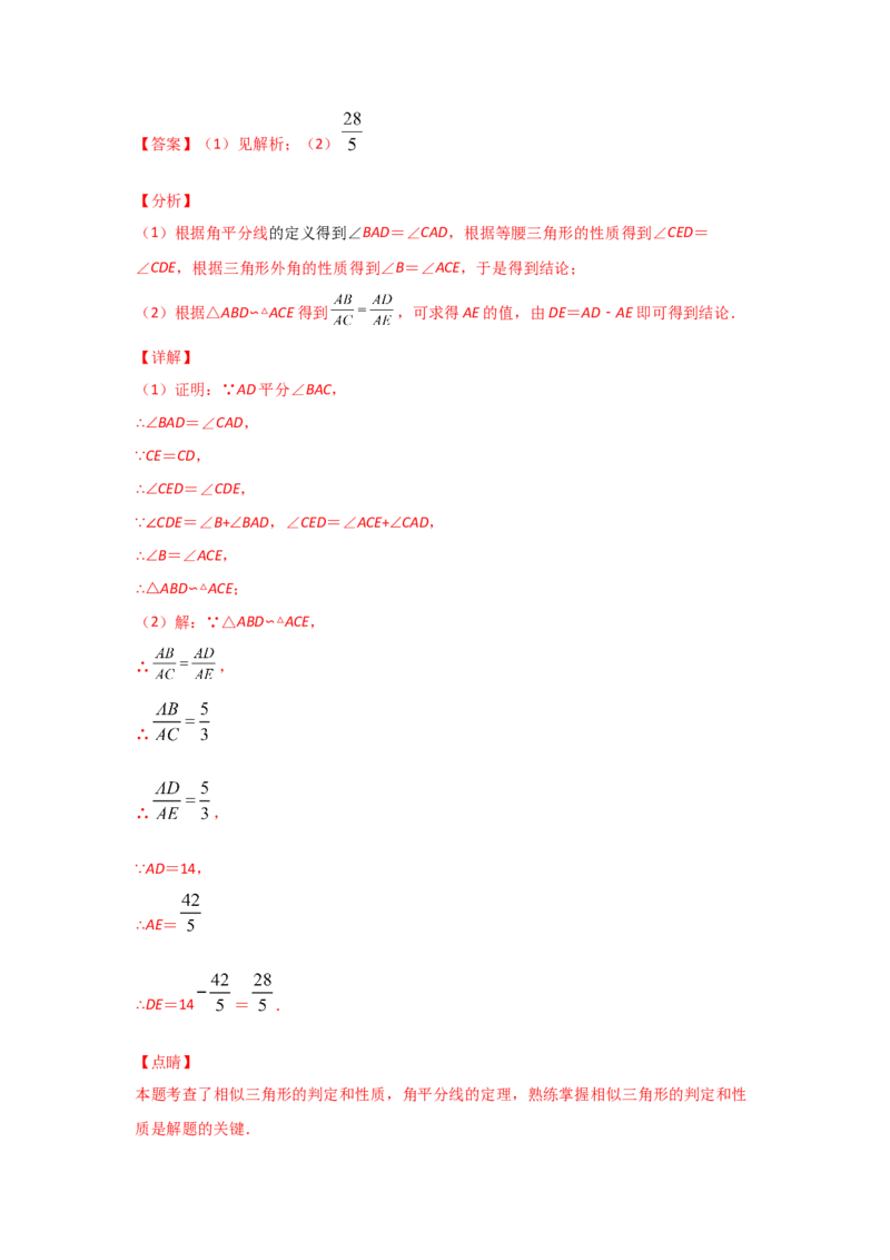 专题33相似三角形的性质(重难题型)(解析版)_北师大初中数学_9上-北师大版初中数学_06专项讲练_满分攻略2022-2023学年九年级数学上册《基础题型+重难题型》高分突破系列（北师大版）