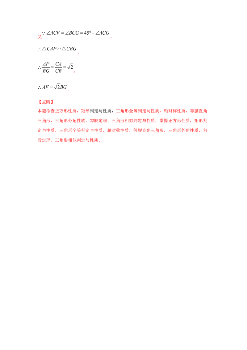 专题33相似三角形的性质(重难题型)(解析版)_北师大初中数学_9上-北师大版初中数学_06专项讲练_满分攻略2022-2023学年九年级数学上册《基础题型+重难题型》高分突破系列（北师大版）