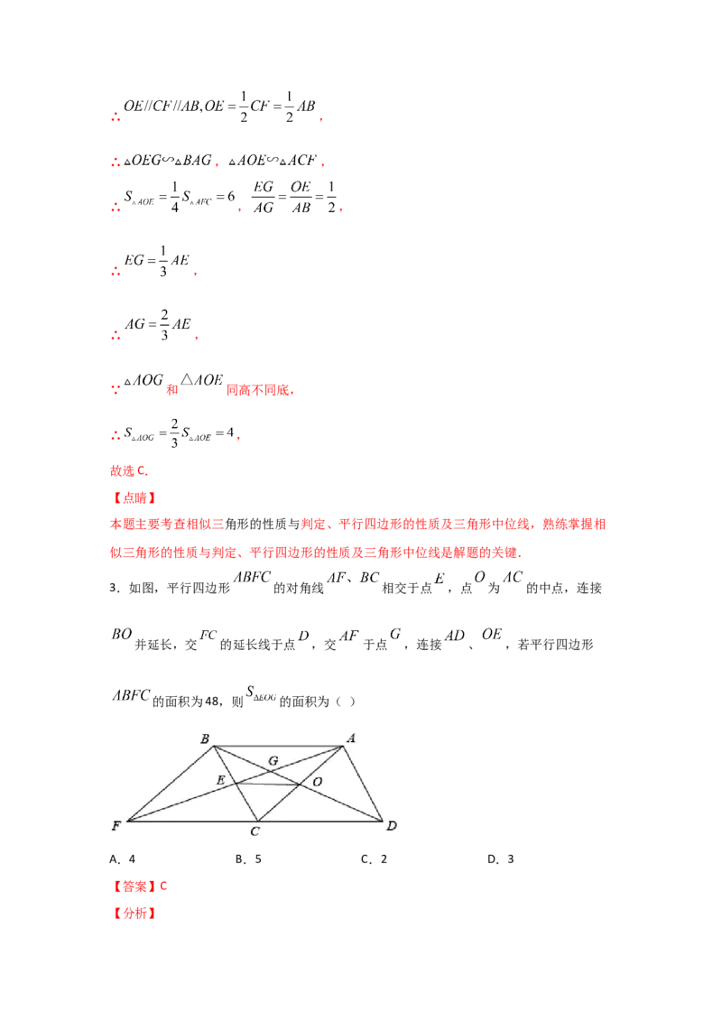 专题33相似三角形的性质(重难题型)(解析版)_北师大初中数学_9上-北师大版初中数学_06专项讲练_满分攻略2022-2023学年九年级数学上册《基础题型+重难题型》高分突破系列（北师大版）