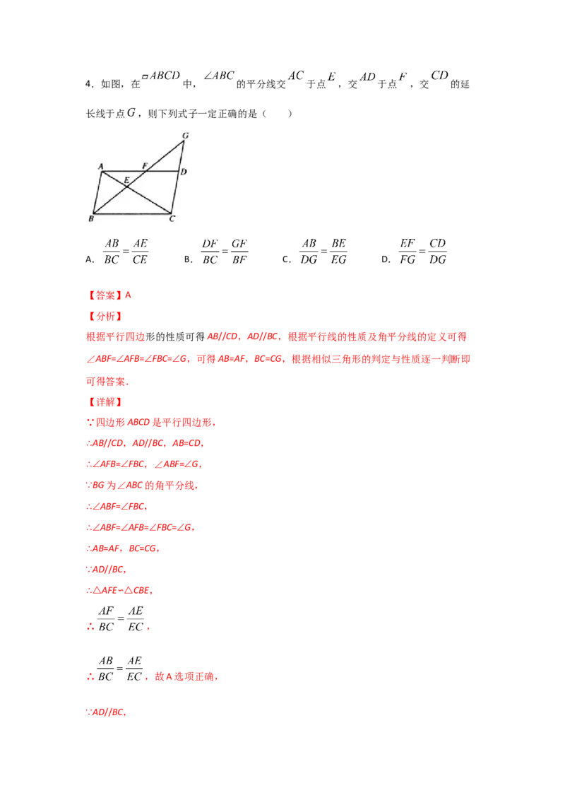 专题33相似三角形的性质(重难题型)(解析版)_北师大初中数学_9上-北师大版初中数学_06专项讲练_满分攻略2022-2023学年九年级数学上册《基础题型+重难题型》高分突破系列（北师大版）