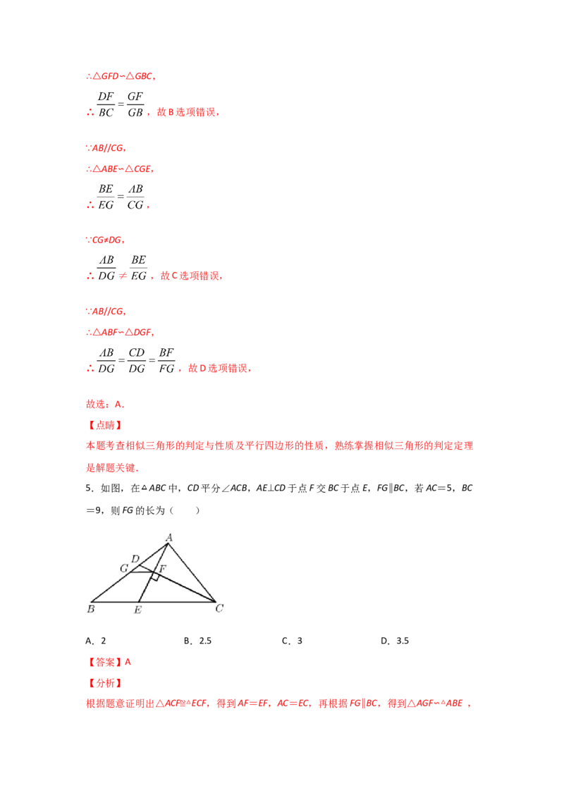 专题33相似三角形的性质(重难题型)(解析版)_北师大初中数学_9上-北师大版初中数学_06专项讲练_满分攻略2022-2023学年九年级数学上册《基础题型+重难题型》高分突破系列（北师大版）