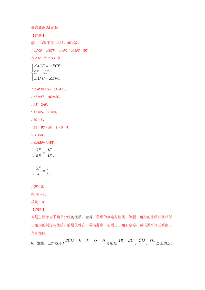 专题33相似三角形的性质(重难题型)(解析版)_北师大初中数学_9上-北师大版初中数学_06专项讲练_满分攻略2022-2023学年九年级数学上册《基础题型+重难题型》高分突破系列（北师大版）