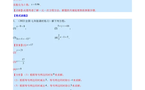 专题13一元一次方程的解法(解析版)（重点突围）_北师大初中数学_7上-北师大版初中数学_7上-初中数学北师大（旧版）赠送_06专项讲练