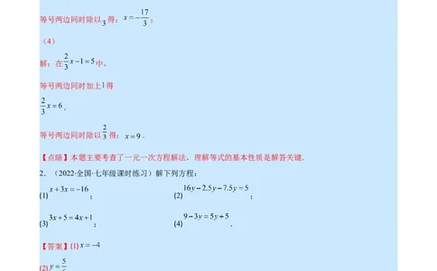 专题13一元一次方程的解法(解析版)（重点突围）_北师大初中数学_7上-北师大版初中数学_7上-初中数学北师大（旧版）赠送_06专项讲练