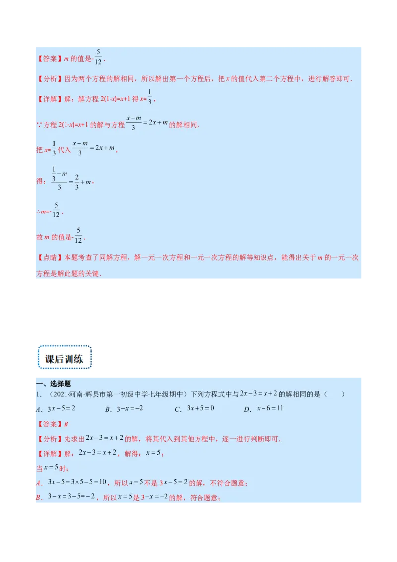 专题13一元一次方程的解法(解析版)（重点突围）_北师大初中数学_7上-北师大版初中数学_7上-初中数学北师大（旧版）赠送_06专项讲练