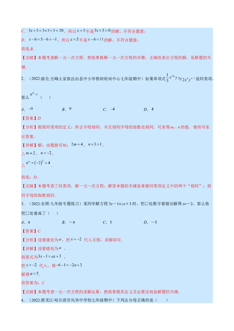 专题13一元一次方程的解法(解析版)（重点突围）_北师大初中数学_7上-北师大版初中数学_7上-初中数学北师大（旧版）赠送_06专项讲练