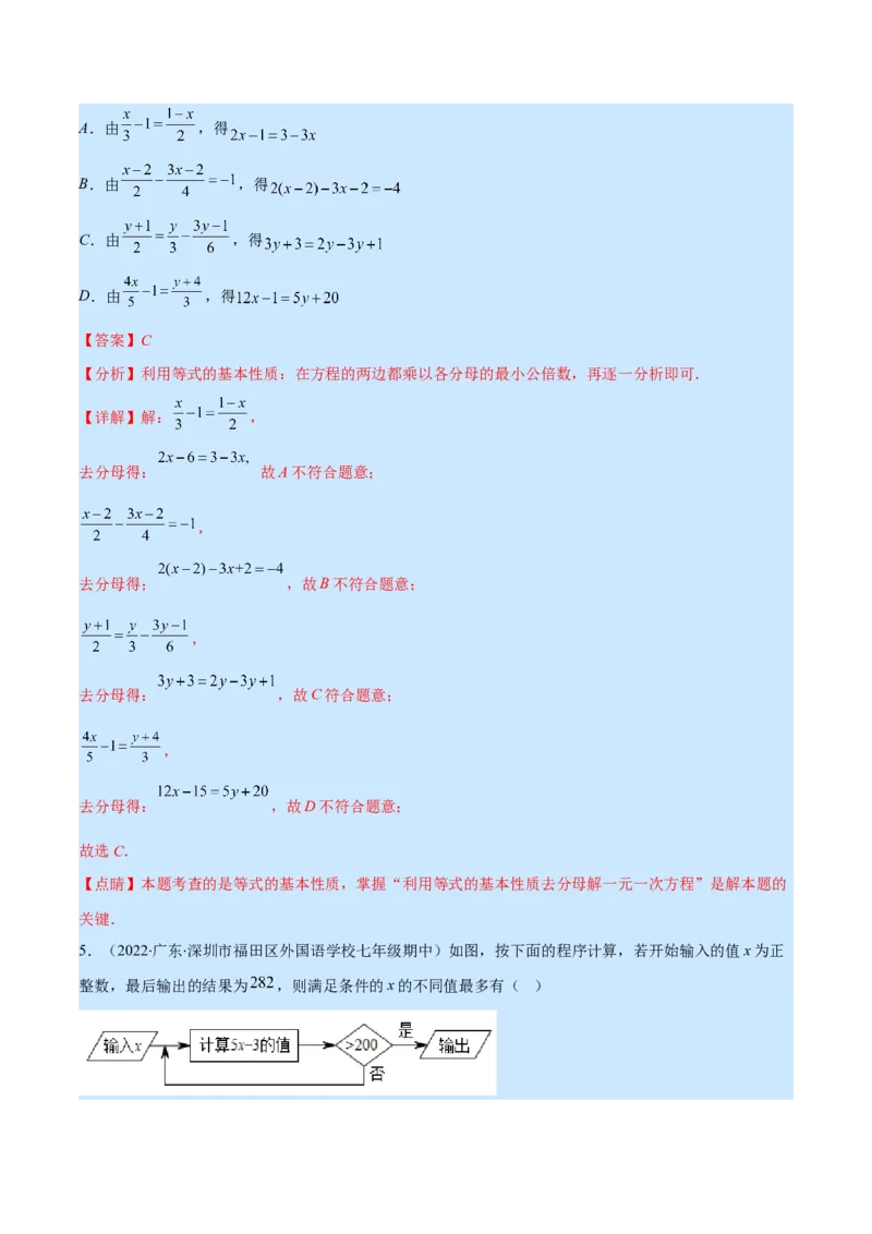 专题13一元一次方程的解法(解析版)（重点突围）_北师大初中数学_7上-北师大版初中数学_7上-初中数学北师大（旧版）赠送_06专项讲练