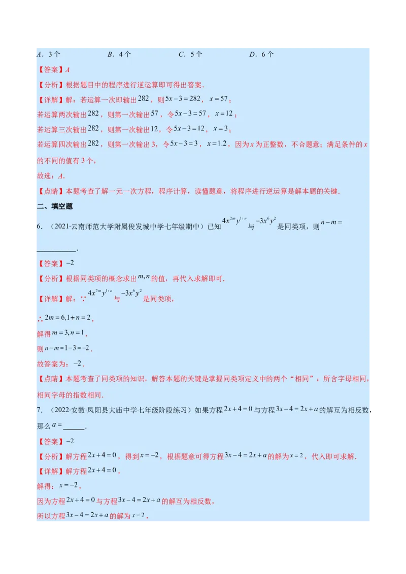 专题13一元一次方程的解法(解析版)（重点突围）_北师大初中数学_7上-北师大版初中数学_7上-初中数学北师大（旧版）赠送_06专项讲练