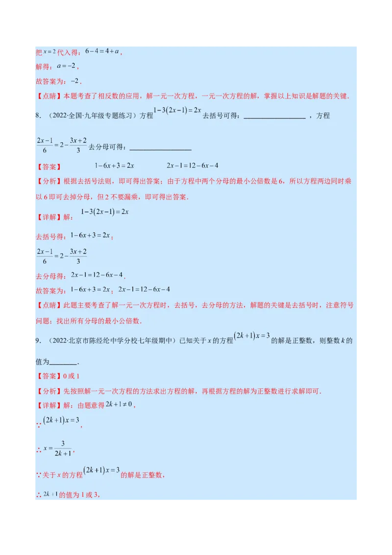 专题13一元一次方程的解法(解析版)（重点突围）_北师大初中数学_7上-北师大版初中数学_7上-初中数学北师大（旧版）赠送_06专项讲练