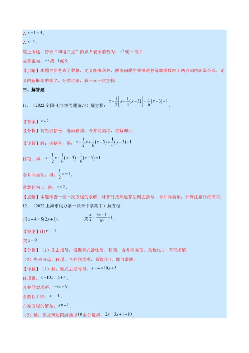 专题13一元一次方程的解法(解析版)（重点突围）_北师大初中数学_7上-北师大版初中数学_7上-初中数学北师大（旧版）赠送_06专项讲练