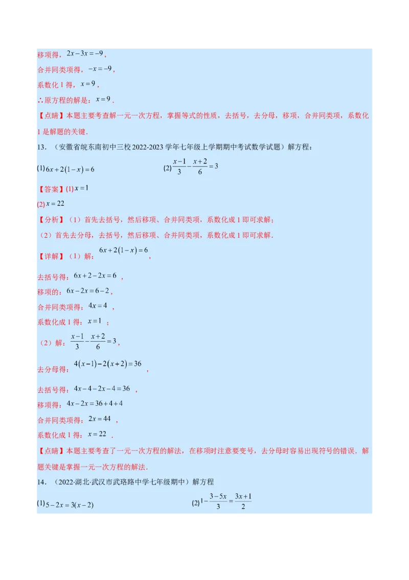 专题13一元一次方程的解法(解析版)（重点突围）_北师大初中数学_7上-北师大版初中数学_7上-初中数学北师大（旧版）赠送_06专项讲练
