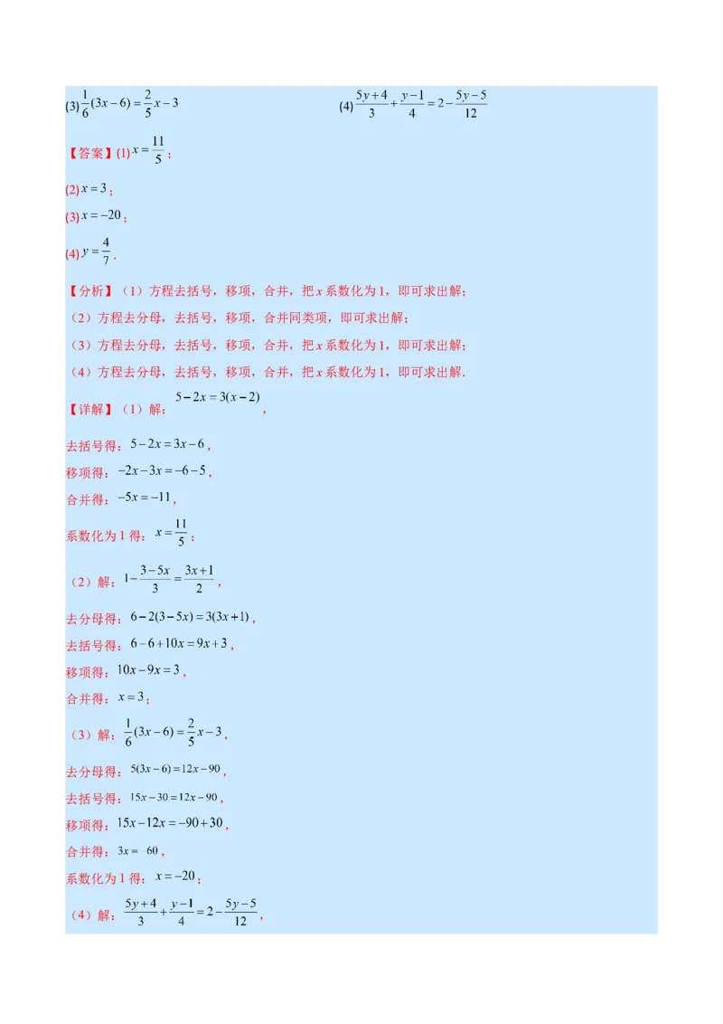 专题13一元一次方程的解法(解析版)（重点突围）_北师大初中数学_7上-北师大版初中数学_7上-初中数学北师大（旧版）赠送_06专项讲练