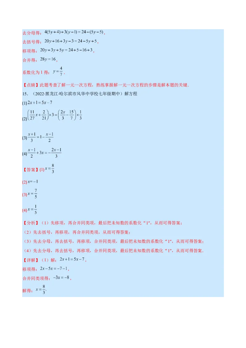 专题13一元一次方程的解法(解析版)（重点突围）_北师大初中数学_7上-北师大版初中数学_7上-初中数学北师大（旧版）赠送_06专项讲练