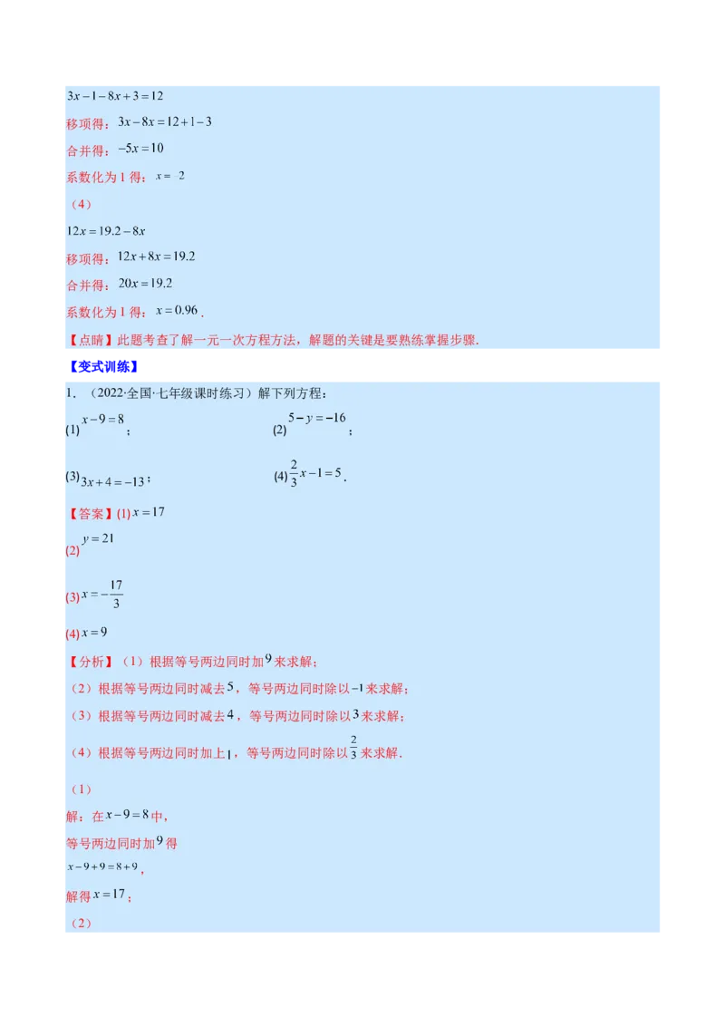 专题13一元一次方程的解法(解析版)（重点突围）_北师大初中数学_7上-北师大版初中数学_7上-初中数学北师大（旧版）赠送_06专项讲练